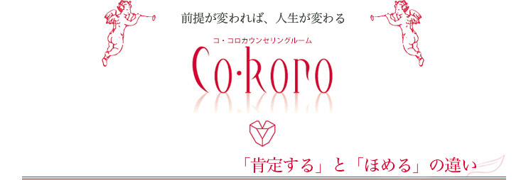 「肯定する」と「ほめる」の違い