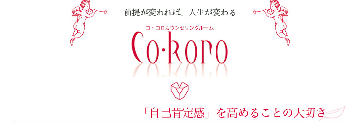 「自己肯定感」を高めることの大切さ