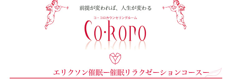 エリクソン催眠