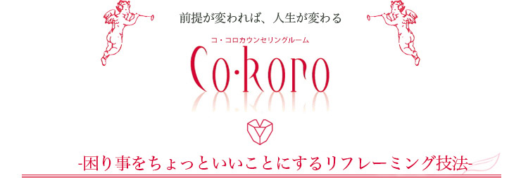 困り事のリフレーミング