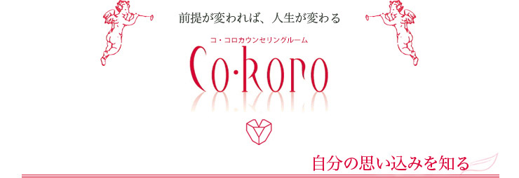 自分の思い込みを知る