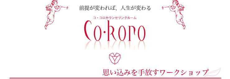 思い込みを手放す