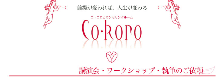 講演会・ワークショップ・執筆のご依頼はこちらから