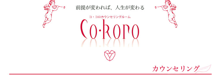 カウンセリング